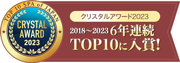 クリスタルアワード2023 6年連続 TOP10に入賞！