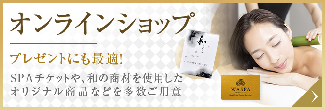 オンラインショップ