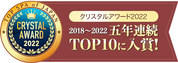 クリスタルアワード2022 五年連続 TOP10に入賞！